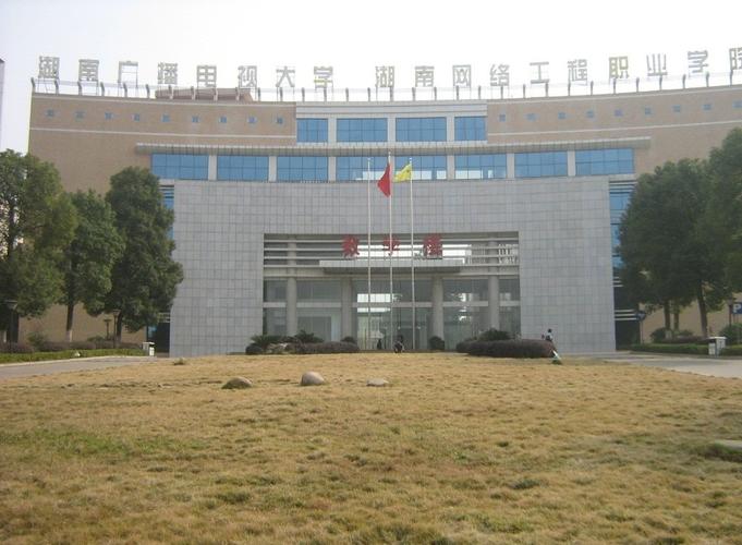湖南網絡工程學院 互聯網時代的IT人才的搖籃